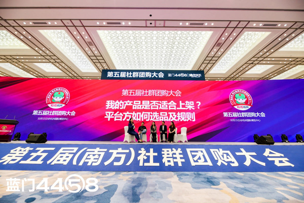 第六屆社群團購大會