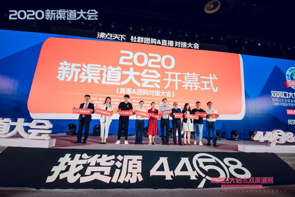 第八屆社群團購大會