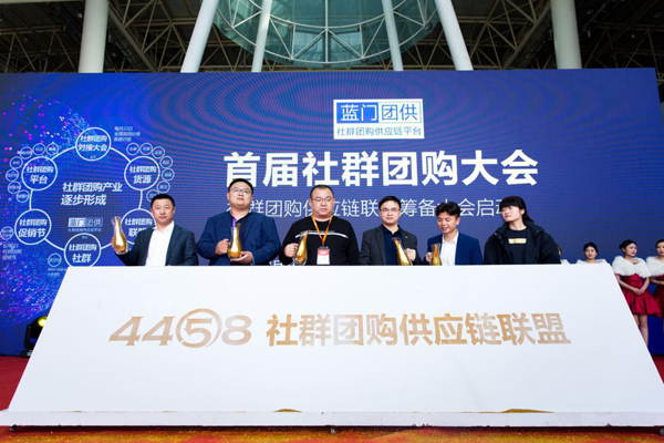 第一屆社群團購大會