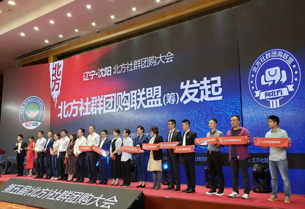 第五屆社群團購大會